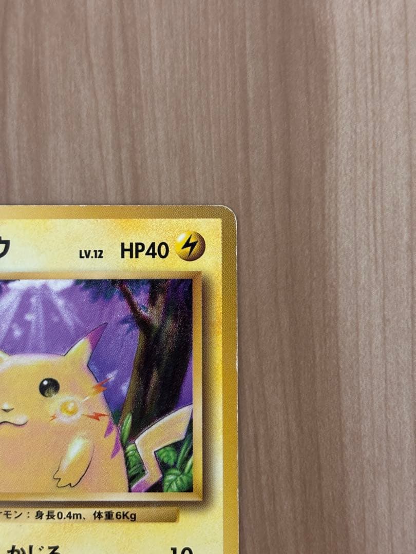 【初版マークなし】旧裏　ポケモンカード ピカチュウ