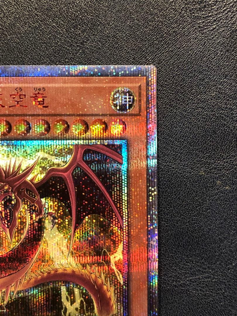 希少品　遊戯王　オシリスの天空竜　20th 五つ目個体