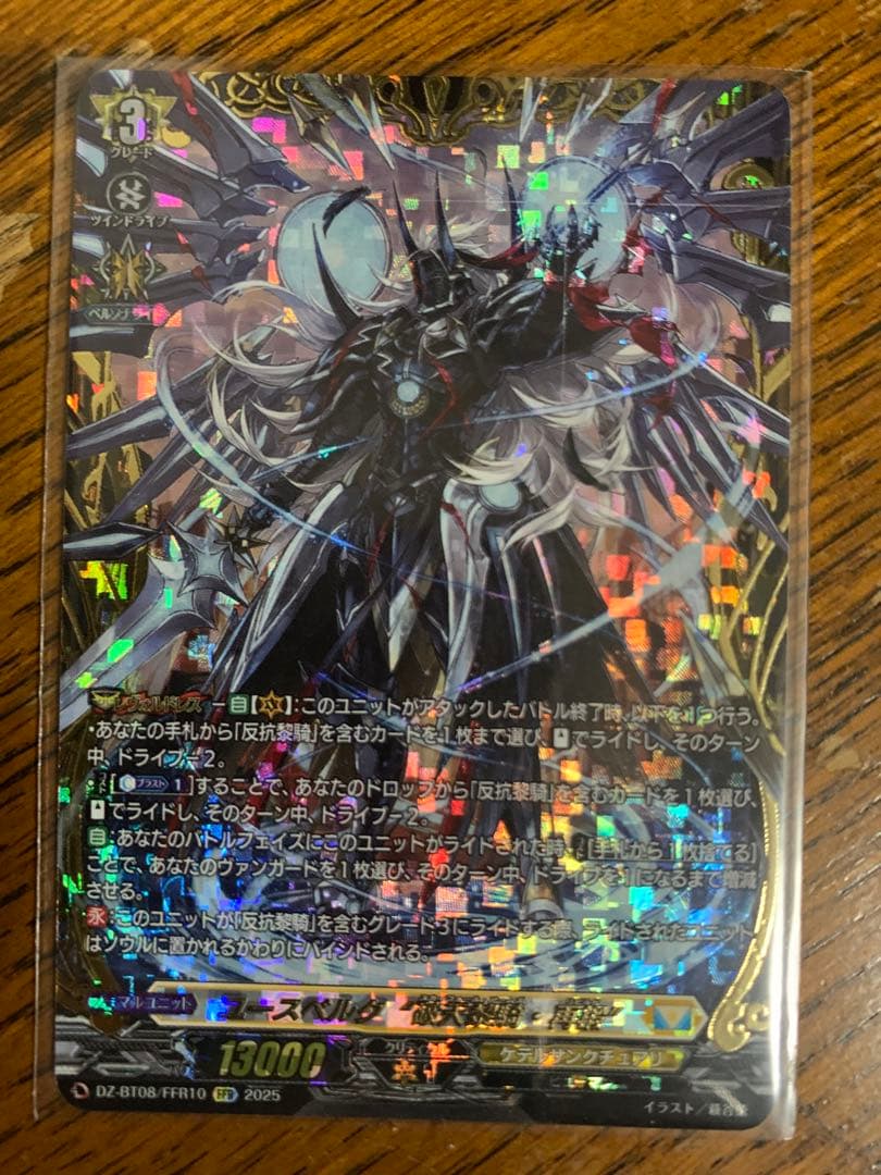 ユースベルク破天黎騎・再鍛 FFR