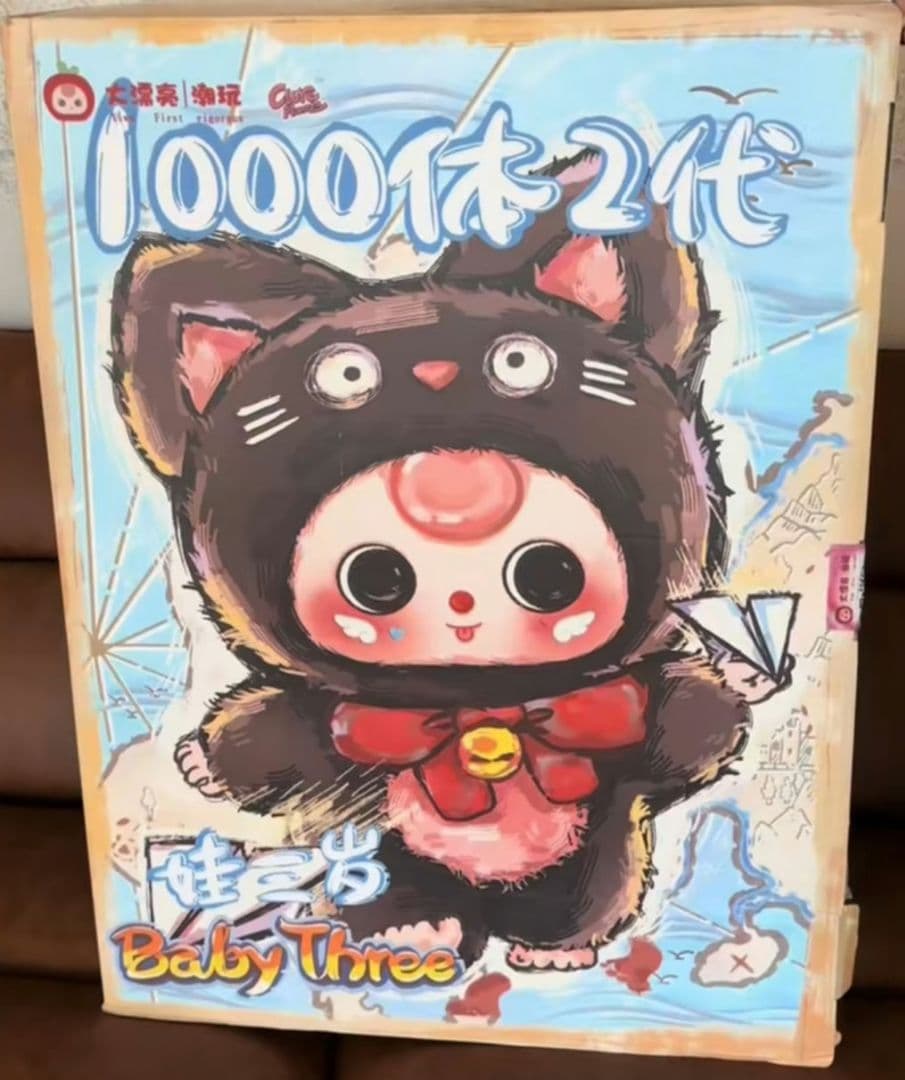 babythree ベイビースリー ぬいぐるみ 1000％ おまけ付き