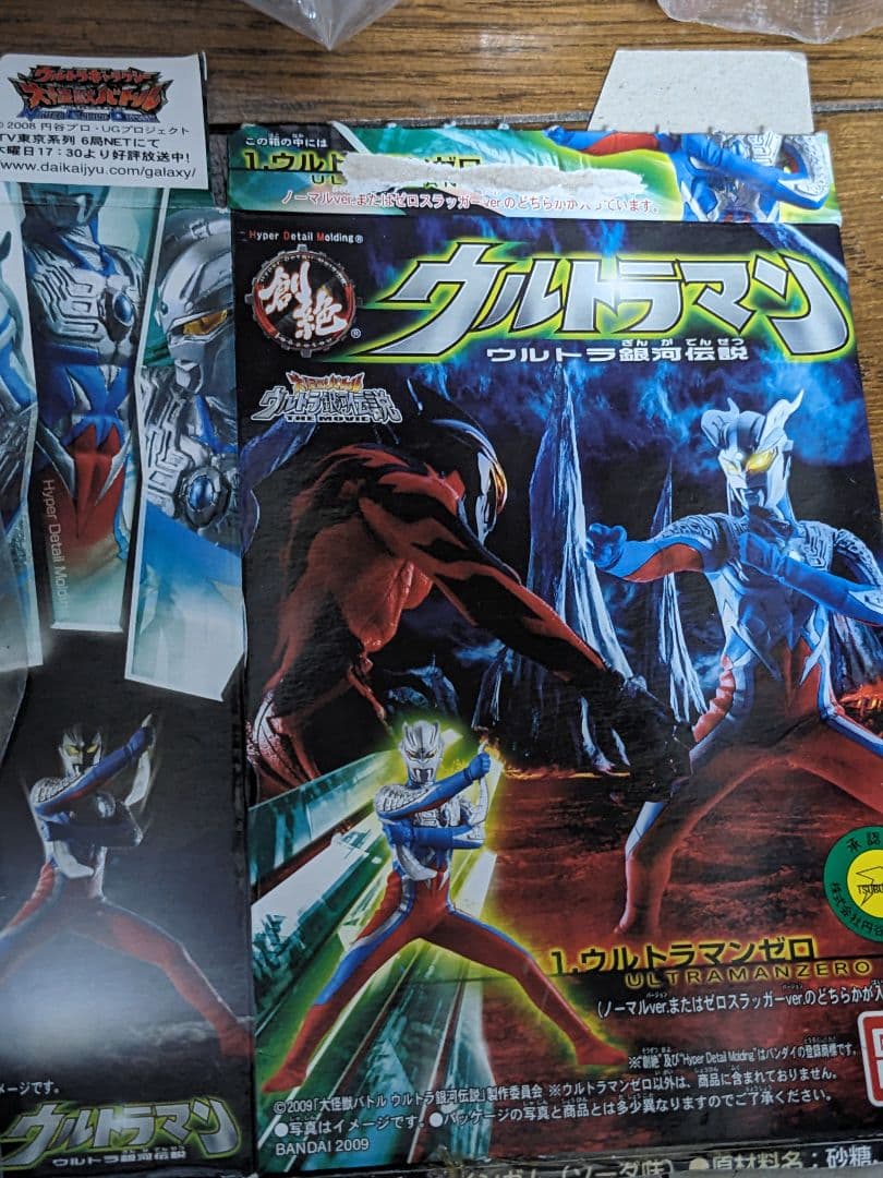 Hdm創絶ウルトラマン ウルトラ銀河伝説6点セット売り　未開封品