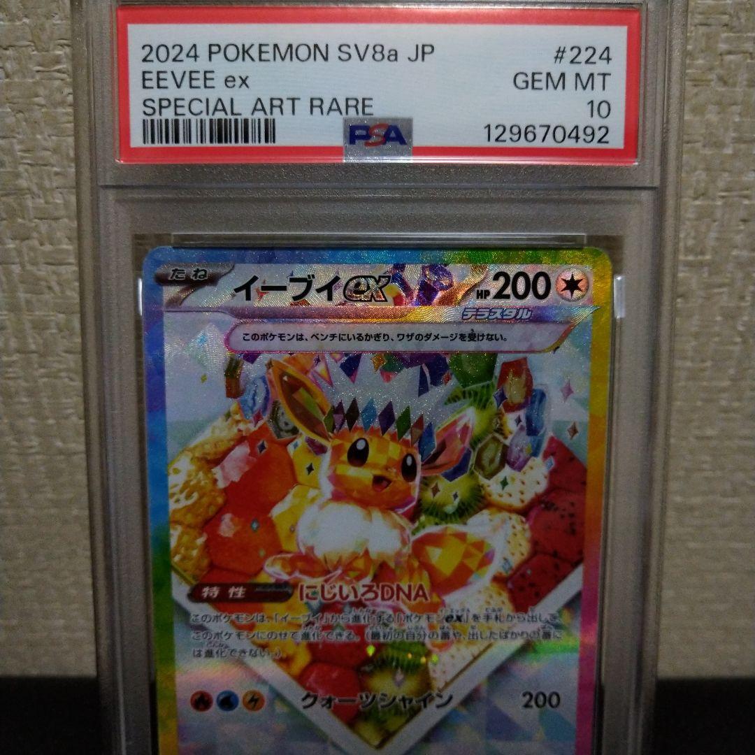 ✨テラスタルフェス✨、SARイ-ブイPSA鑑定10❗❗早い者勝ちです❗❗