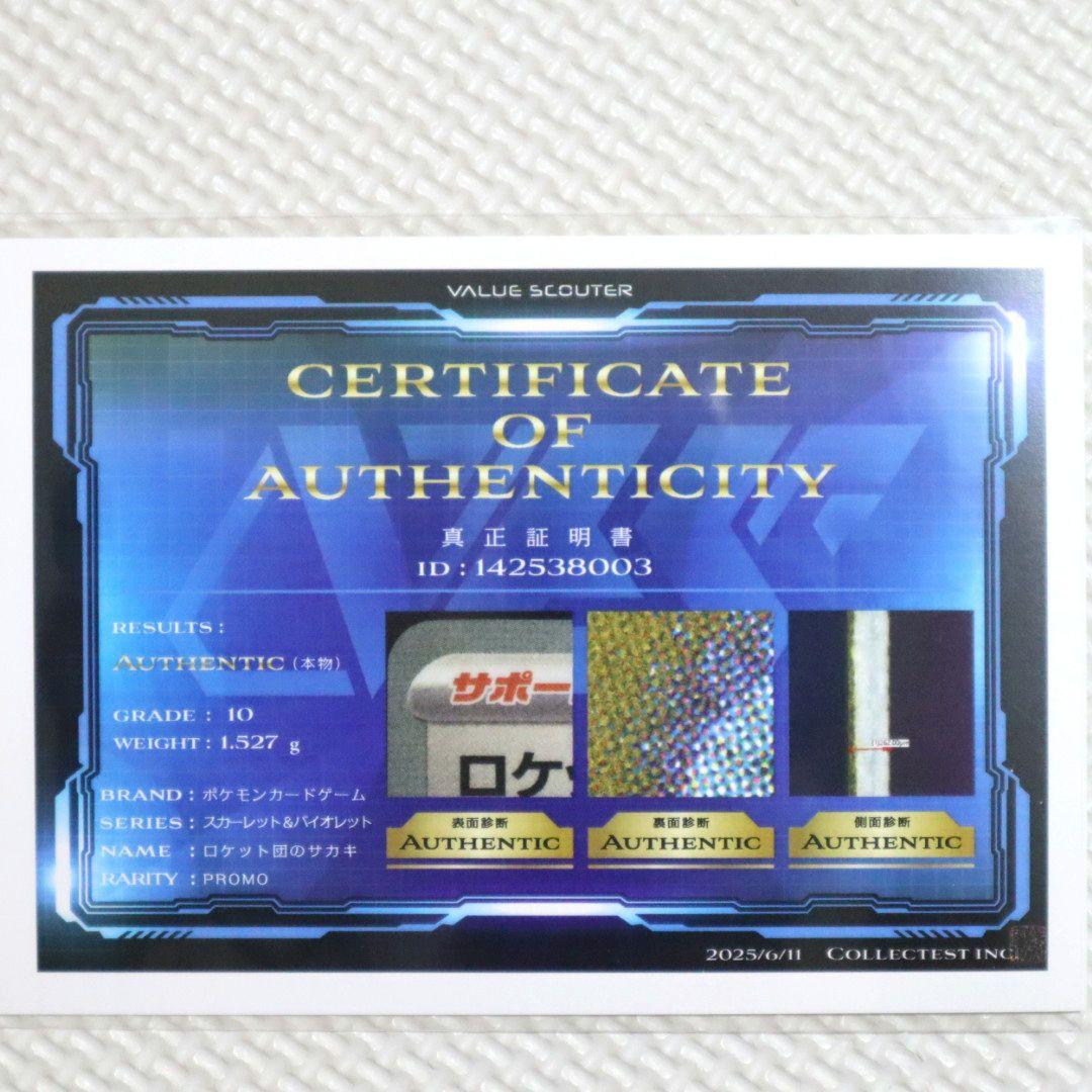 ロケット団のサカキBOSS プロモ270/SV-P 鑑定品 未開封品 ２点セット