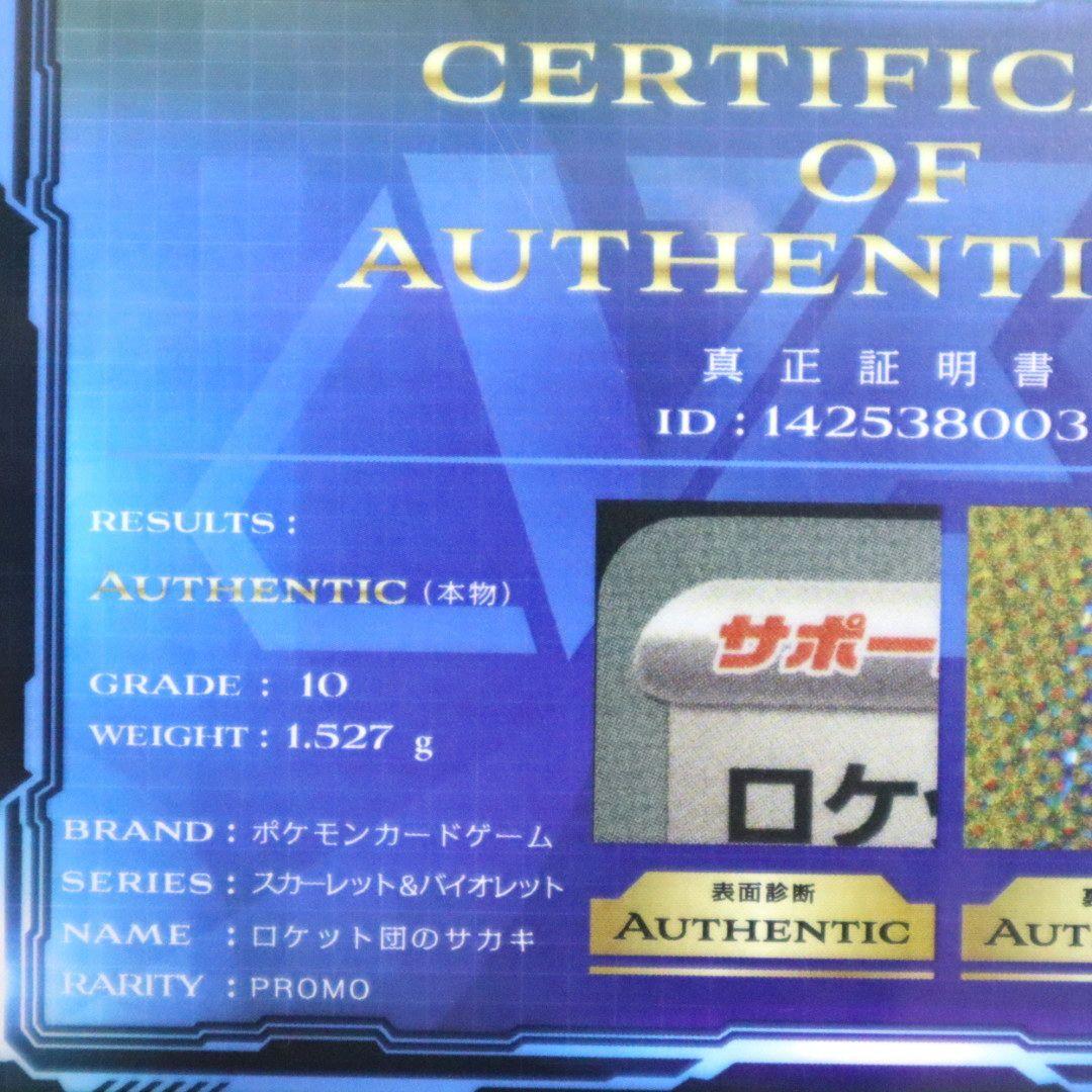 ロケット団のサカキBOSS プロモ270/SV-P 鑑定品 未開封品 ２点セット