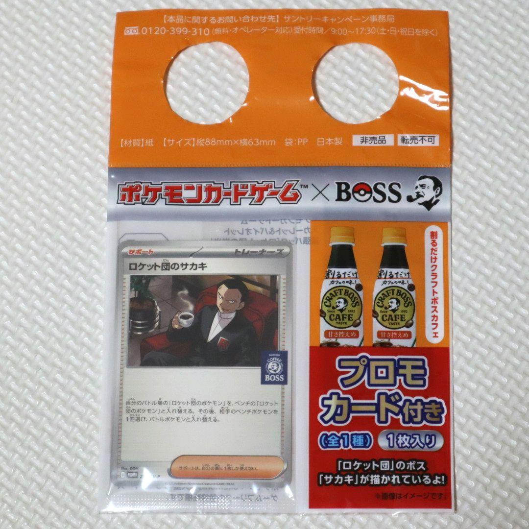 ロケット団のサカキBOSS プロモ270/SV-P 鑑定品 未開封品 ２点セット