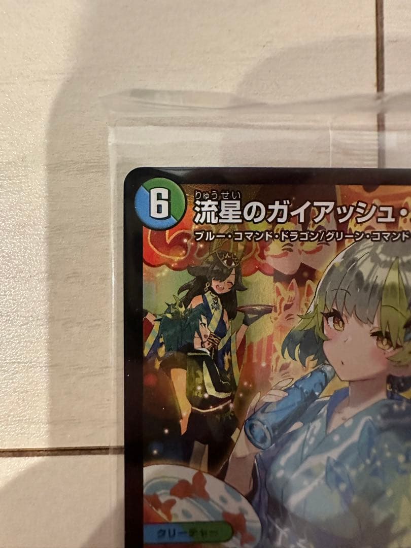 い*は様 流星のガイアッシュ・カイザー　神アート　未開封