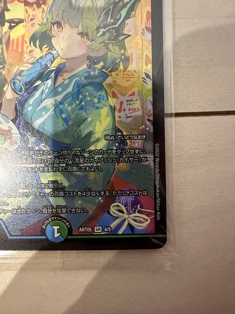 い*は様 流星のガイアッシュ・カイザー　神アート　未開封