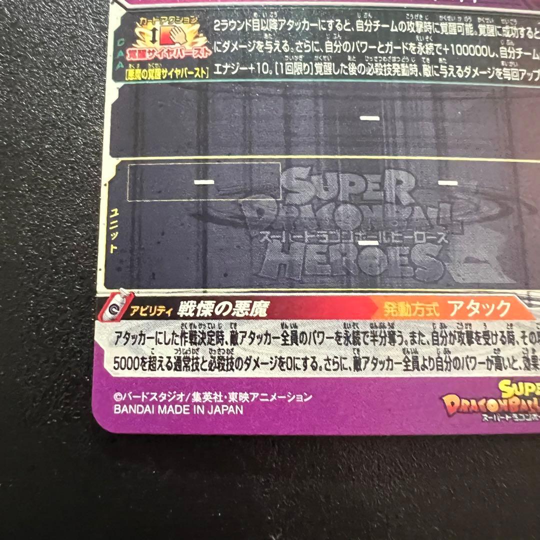 【完品級】ドラゴンボールヒーローズ　MM3-sec4 ブロリー