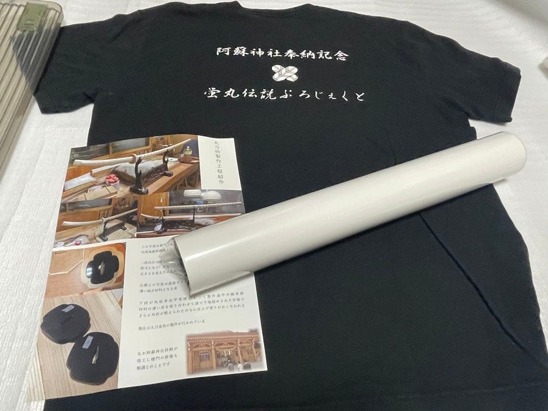 蛍丸 阿蘇神社奉納記念