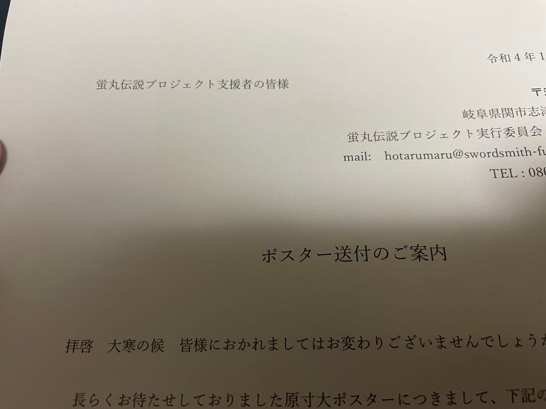 蛍丸 阿蘇神社奉納記念