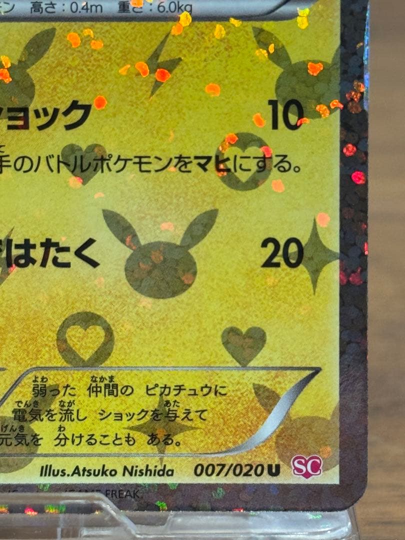 ポケモンカード ピカチュウ シャイニーコレクション 007/020 SC
