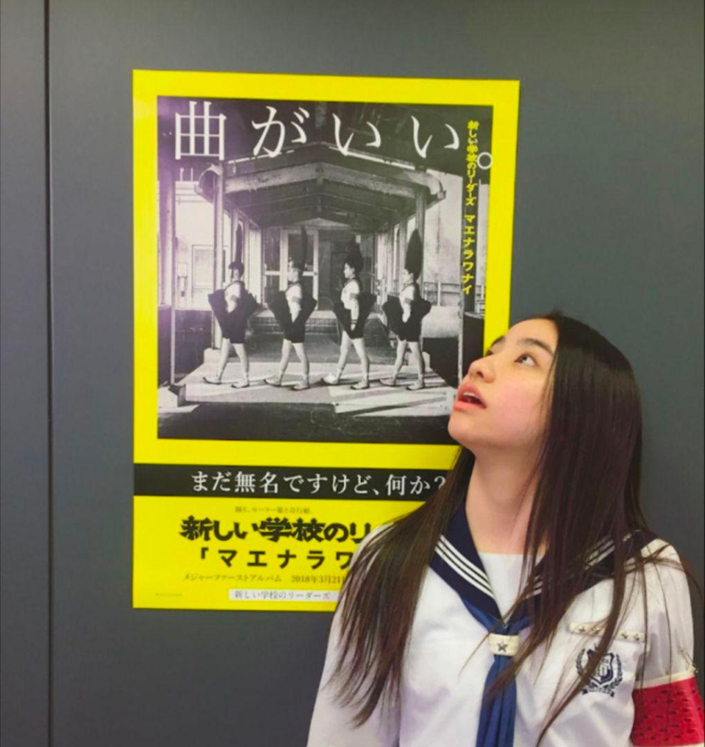 新しい学校のリーダーズ マエナラワナイ販促ポスター 激レア！おまけもあるよ！