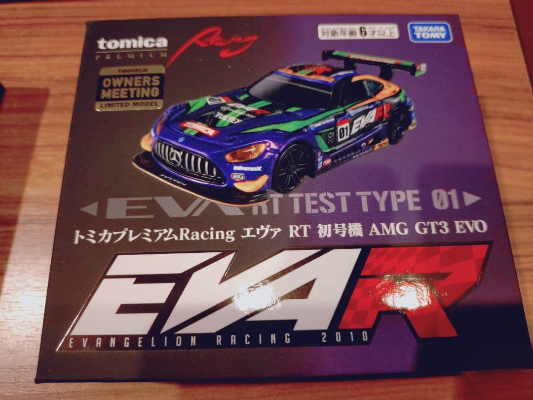 トミカ プレミアム　エヴァ　AMG　GT-R　ヤリス　テストカー