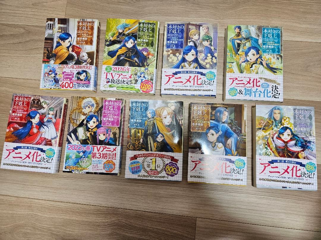 本好きの下剋上小説 第一部～第五部全巻セット(33冊)‼️要望にて各部毎でも販売