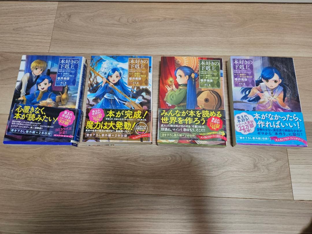 本好きの下剋上小説 第一部～第五部全巻セット(33冊)‼️要望にて各部毎でも販売
