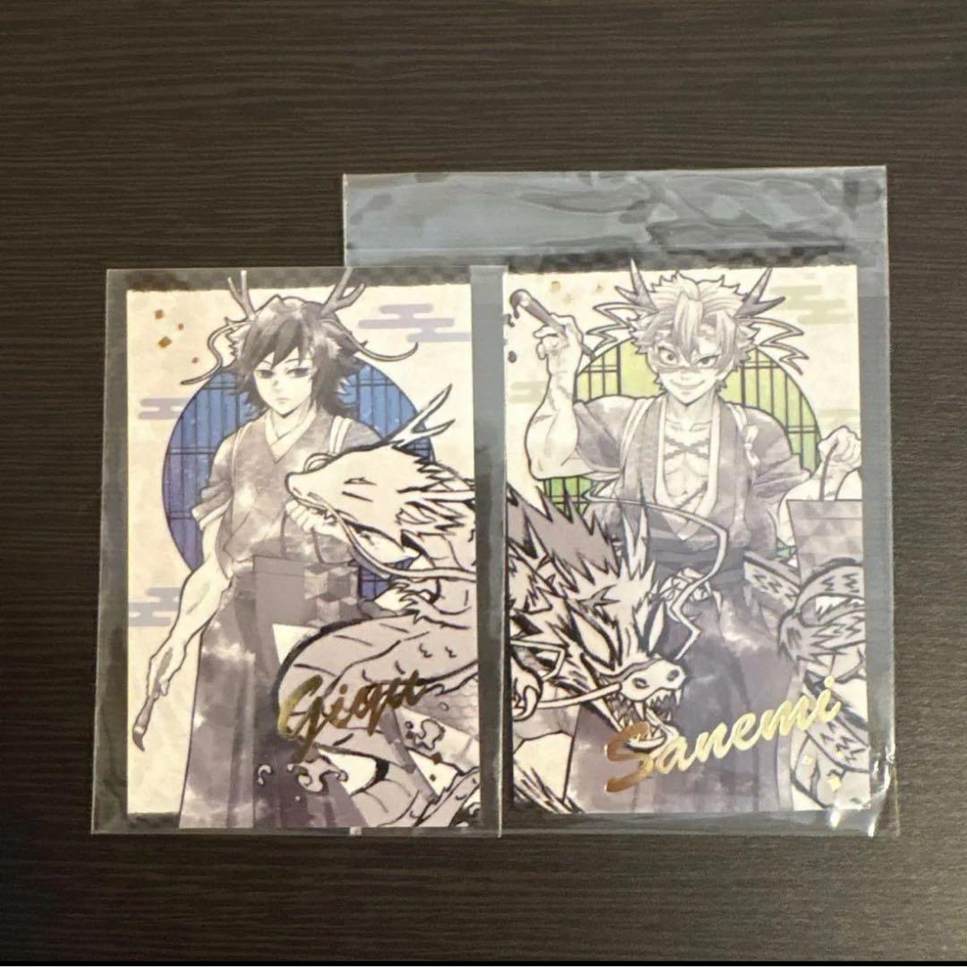 アニメ「鬼滅の刃」2024年辰年シリーズ　冨岡義勇 不死川実弥 まとめ売り