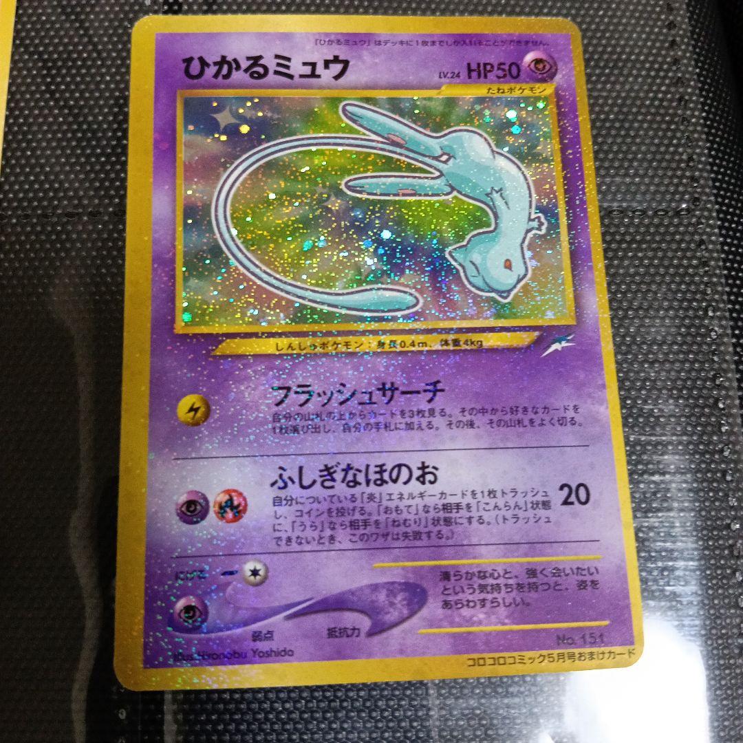 y*o様 ひかるミュウ_「月刊コロコロコミック01年5月号」 おまけカード PR