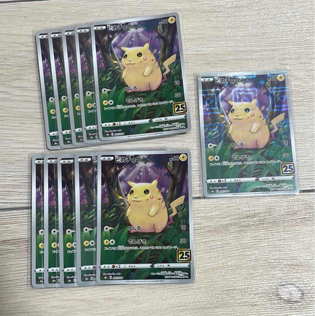 ピカチュウ　25th かじる　10枚　ミラー　1枚