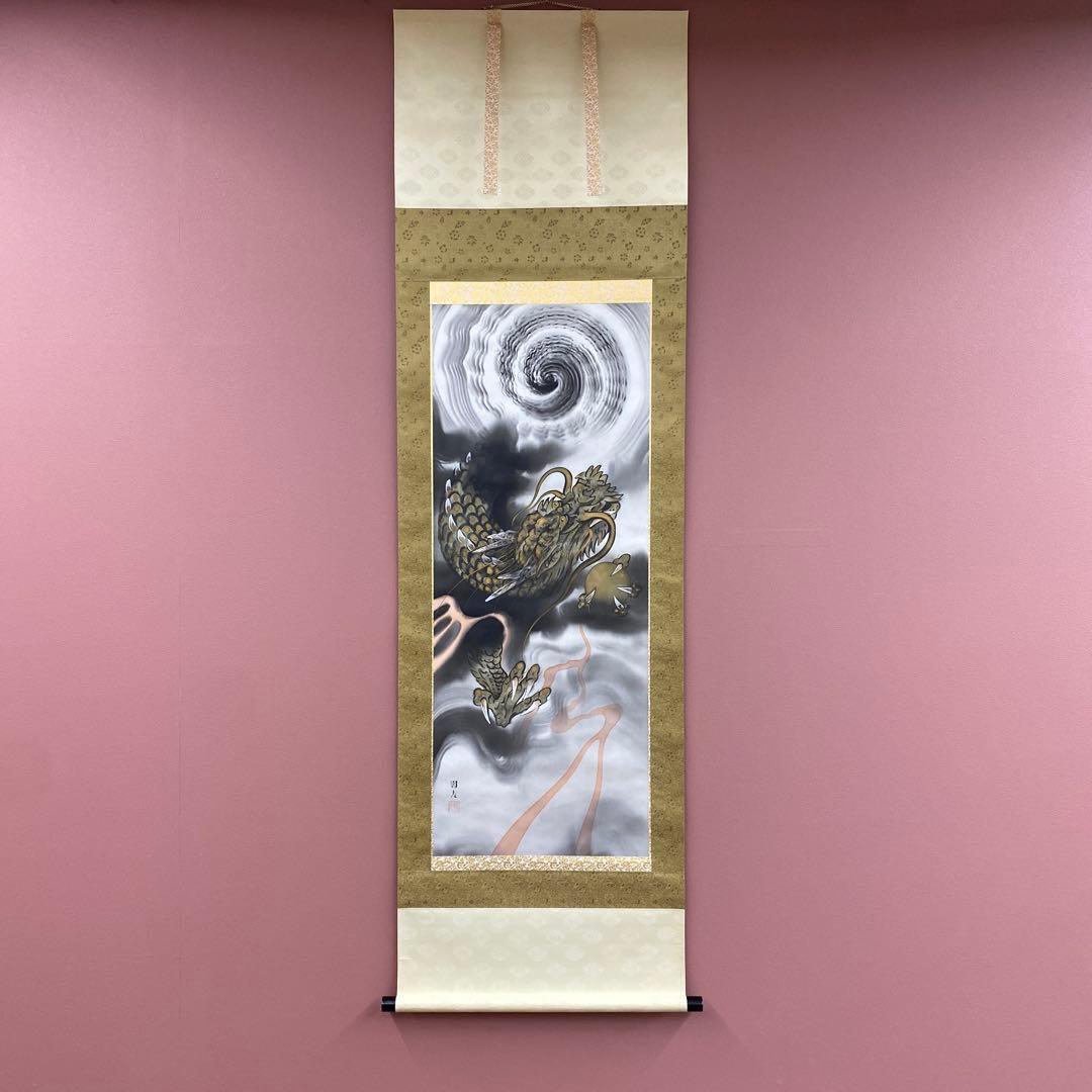 美品 掛け軸 星野国光作 昇龍図 共箱 厄除け 年中掛け