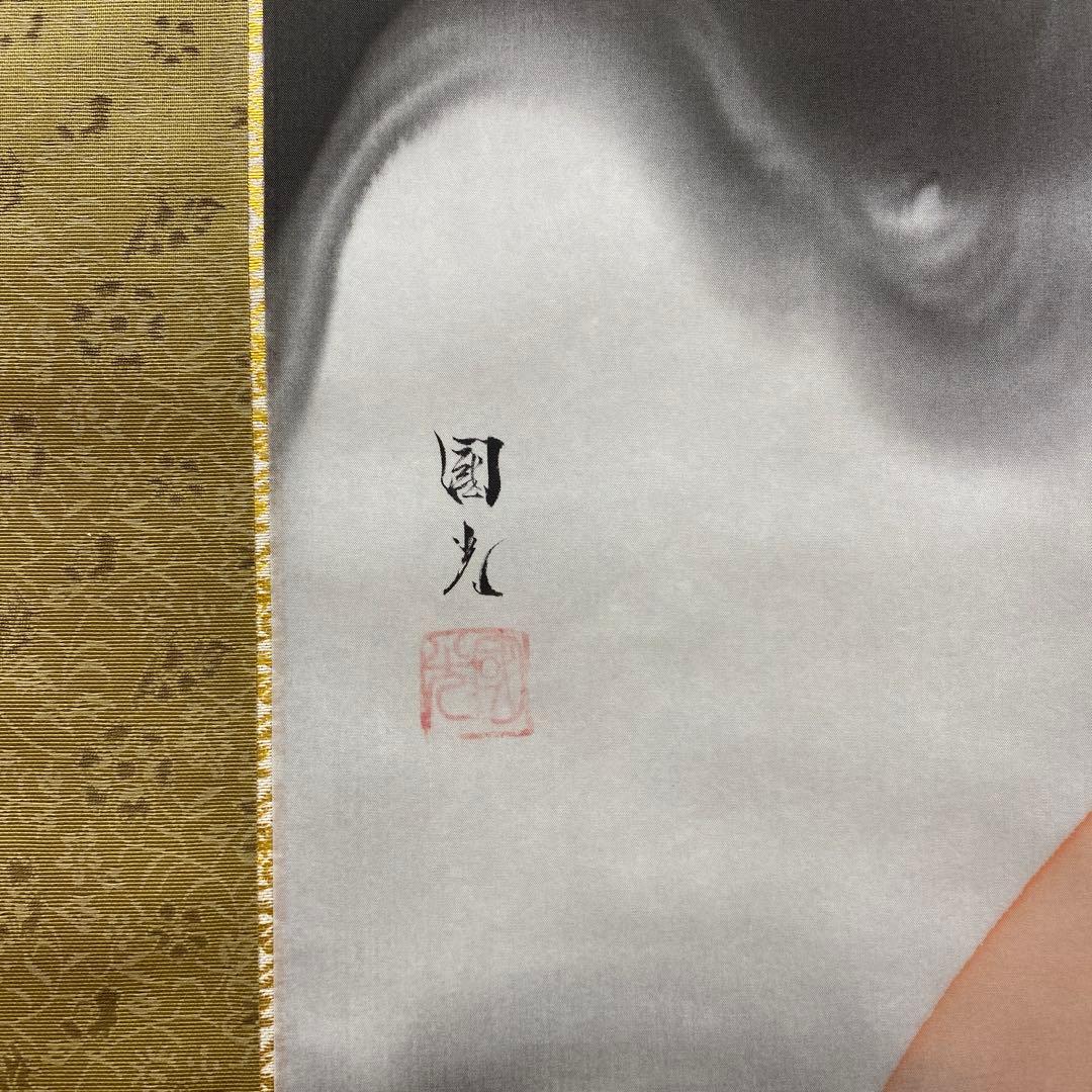 美品 掛け軸 星野国光作 昇龍図 共箱 厄除け 年中掛け