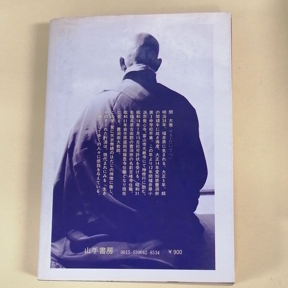 直筆サイン入り　関大徹　食えなんだら食うな