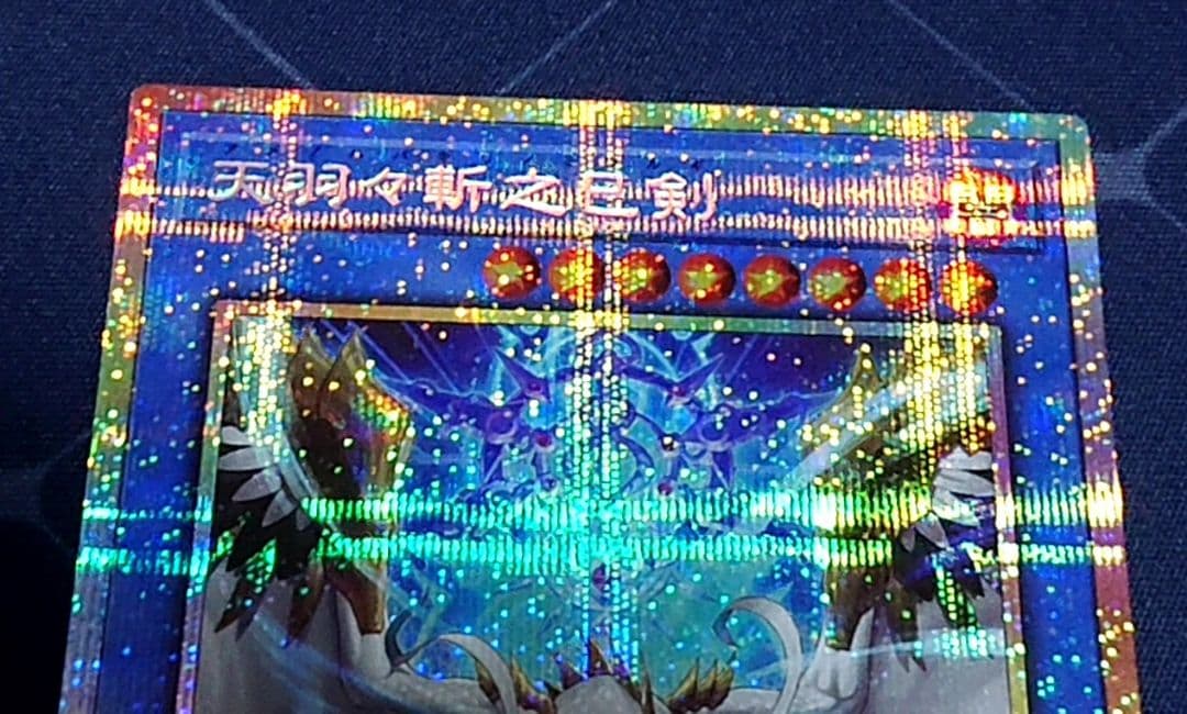 遊戯王 巳剣 プリズマ プリシク シークレット 3種セット