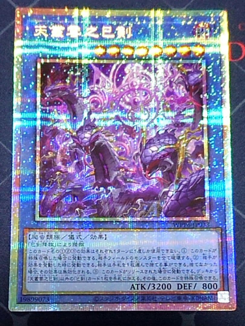 遊戯王 巳剣 プリズマ プリシク シークレット 3種セット