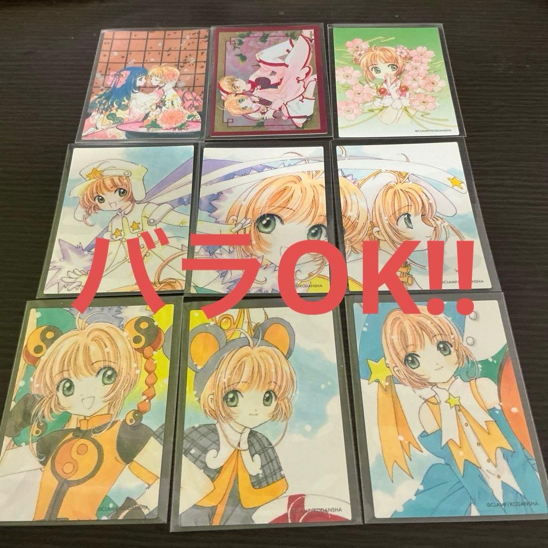 【バラ対応します】カードキャプターさくら　クロウカード編44枚セット　オマケ有
