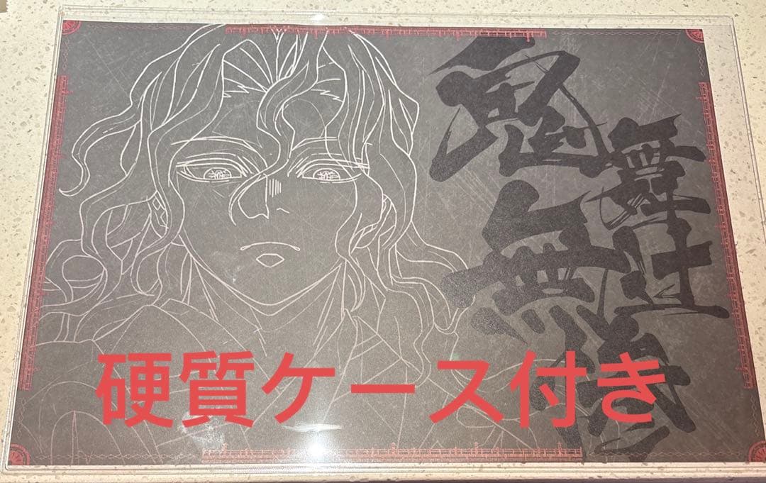鬼滅の刃 ufotable ダイニング ランチョンマット 鬼舞辻 無惨