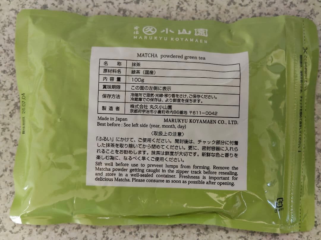 宇治 丸久小山園 抹茶 和光100g袋 匿名配送