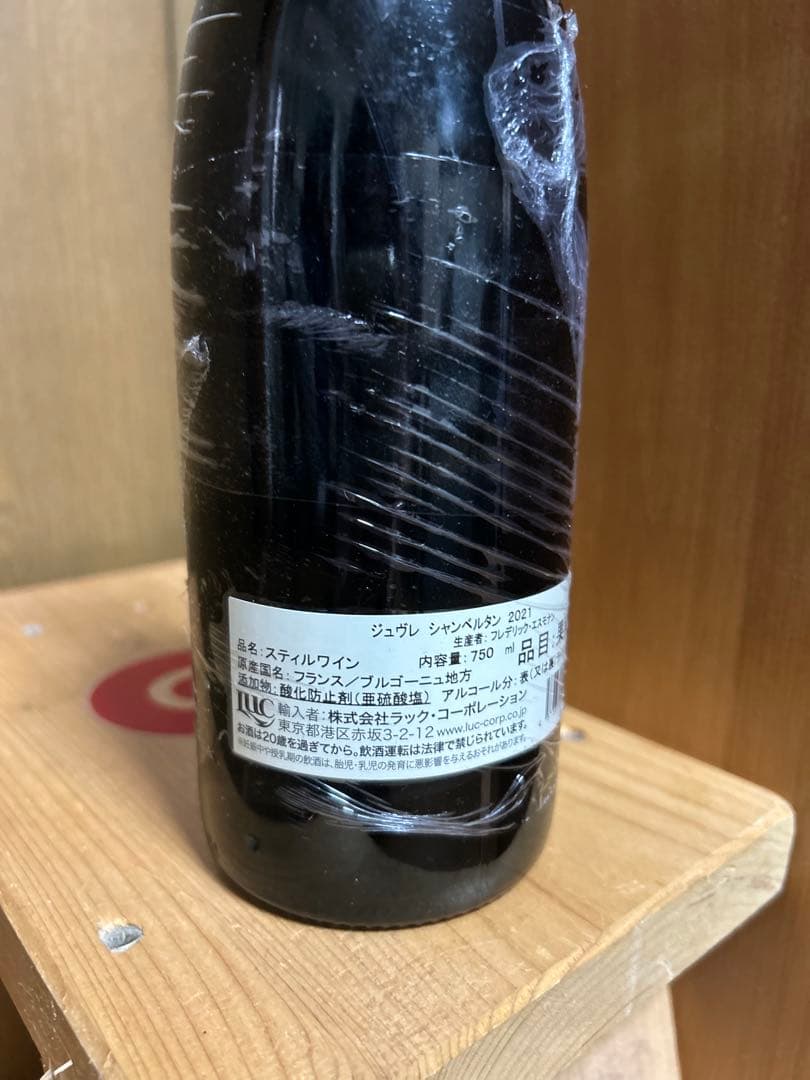 スティルワイン ジュヴレ シャンベルタン 2021 赤ワイン ★新品未開封品