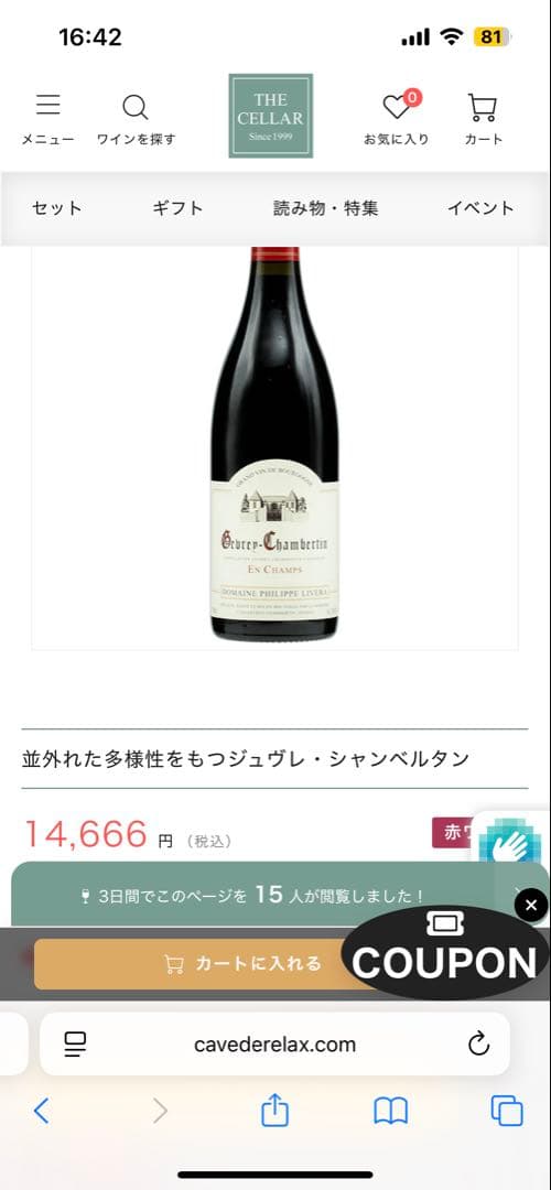 スティルワイン ジュヴレ シャンベルタン 2021 赤ワイン ★新品未開封品