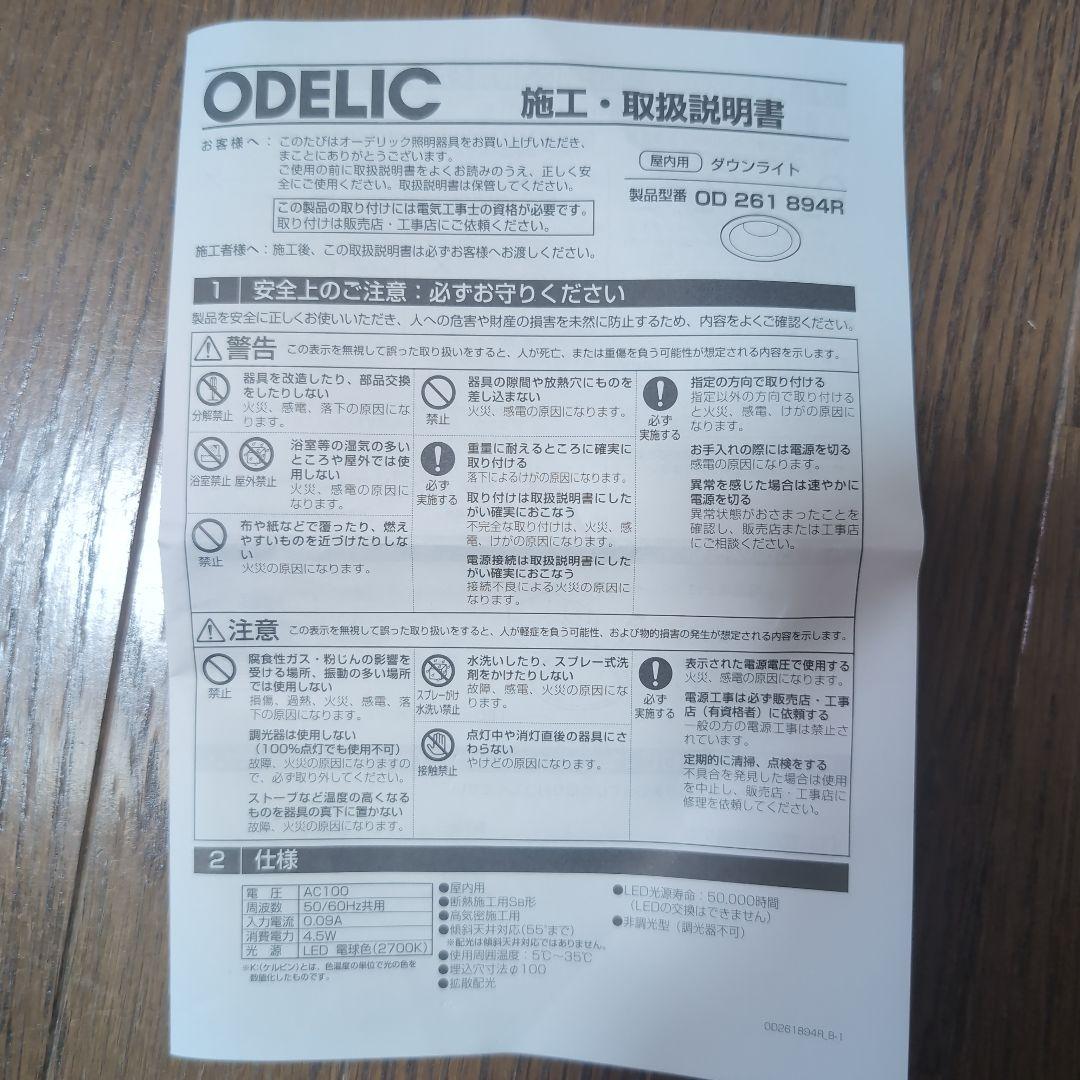 新品未開封　オーデリックダウンライト　OD261 894R　ODELIC　16個