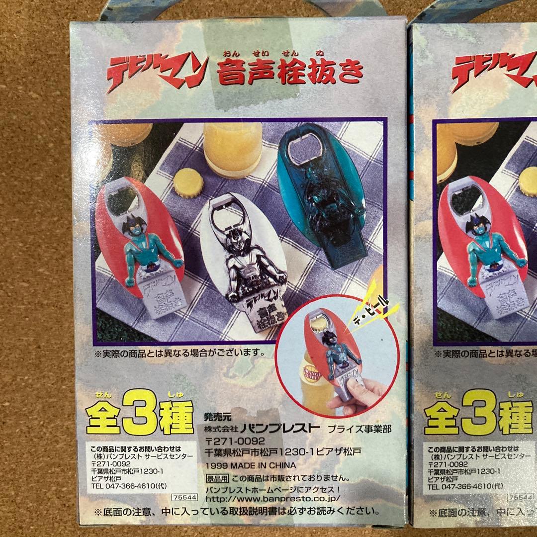 デビルマン　音声栓抜き　全3種