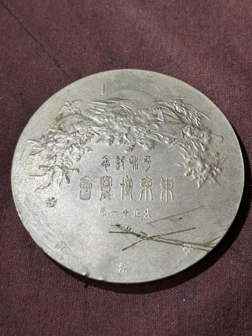 【美品】⭐️銅碑　銀碑 メダル アンティーク 古銭  旧貨幣・記念硬貨