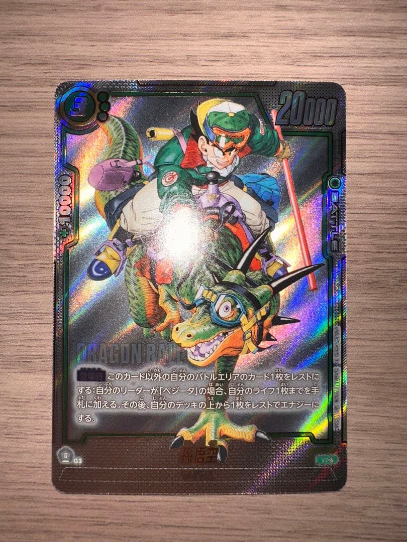 ドラゴンボール　ウルトラパラレル　孫悟空　R★★ SB01-023