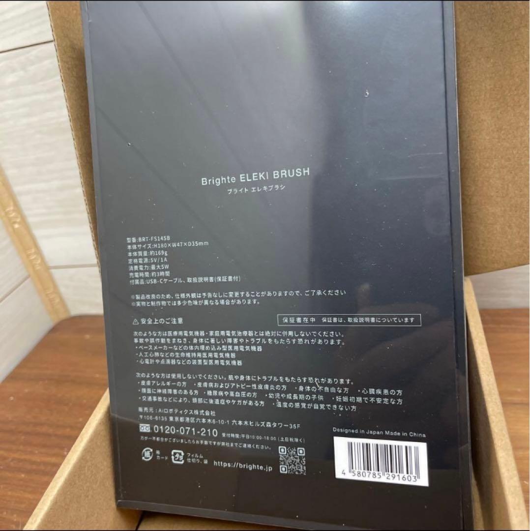 ブライト Brighte ELEKI BRUSH エレキブラシ+ エレキブラシ