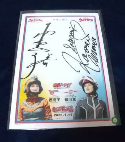 スーフェス93 西恵子 鵜川薫 ヒロイン 直筆サイン 円谷 限定 ウルトラマン