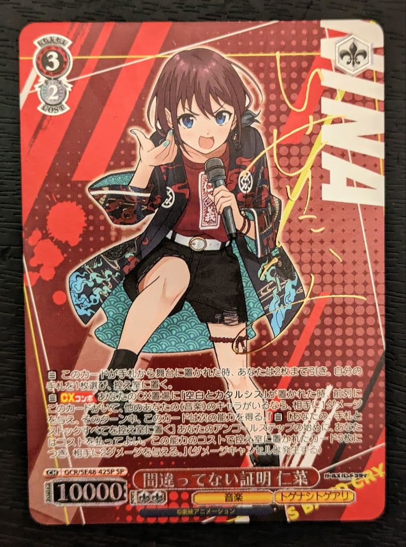 ガールズバンドクライ　間違ってない証明　仁菜　SP サイン