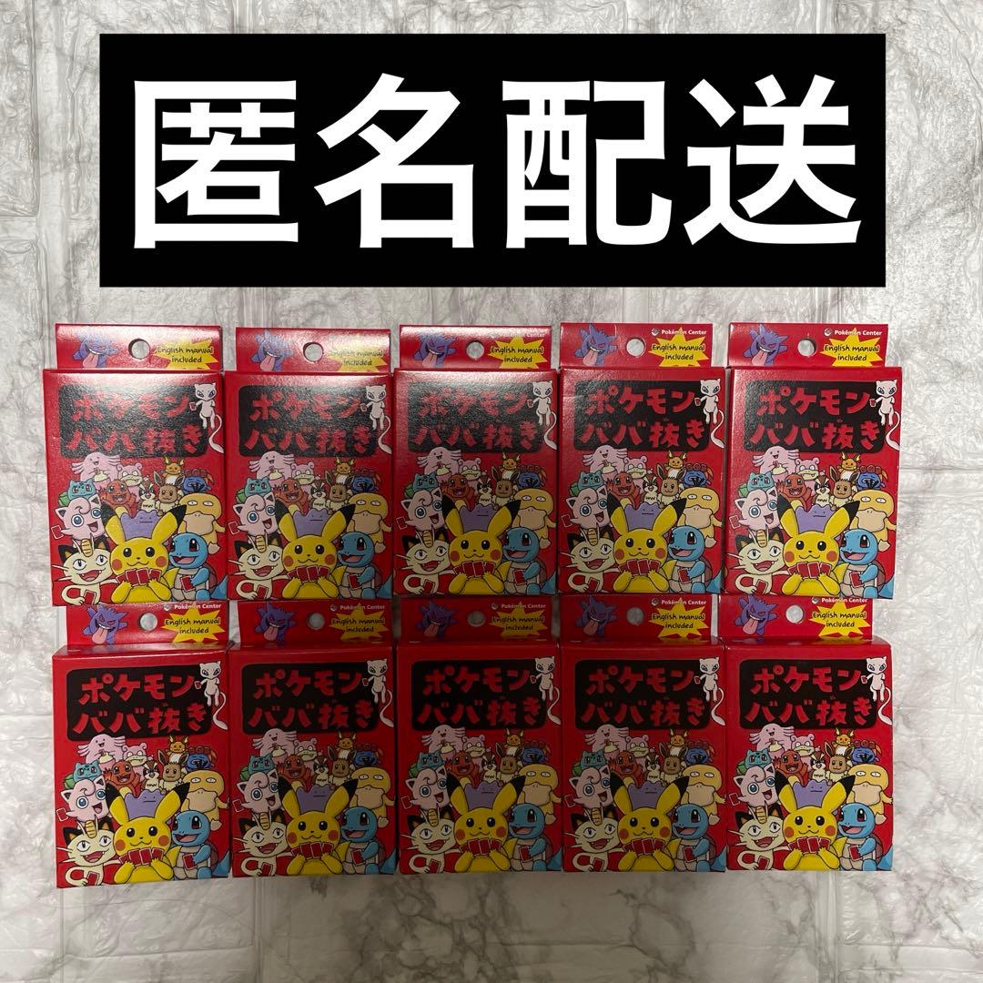 ポケモン ババ抜き 赤 10個セット
