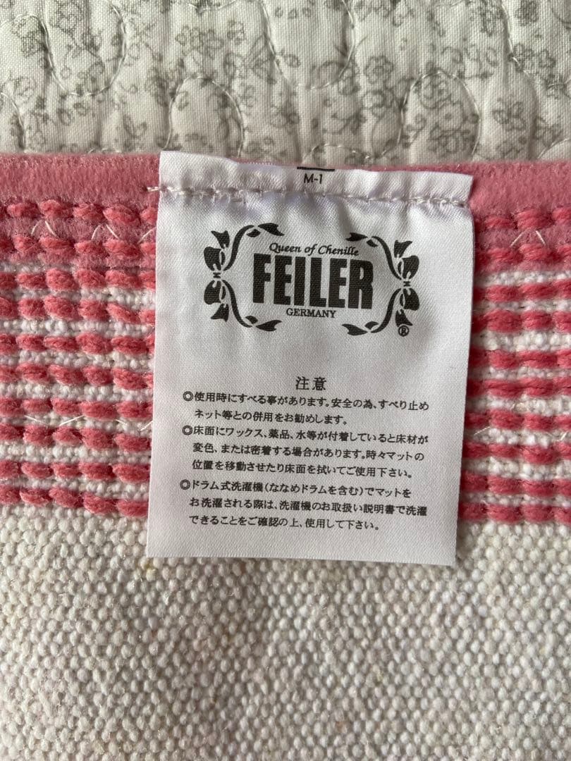 フェイラー製バスマット