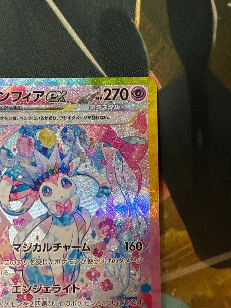 ニンフィアex SAR 傷あり特価