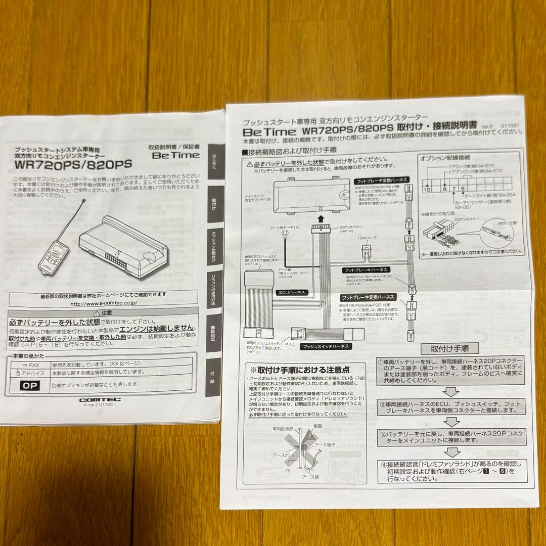 コムテックエンジンスターターW R720PSトヨタ、スバル用