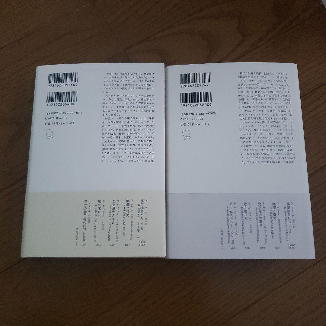 鋼の王国 プロイセン 上下 : 興隆と衰亡1600-1947