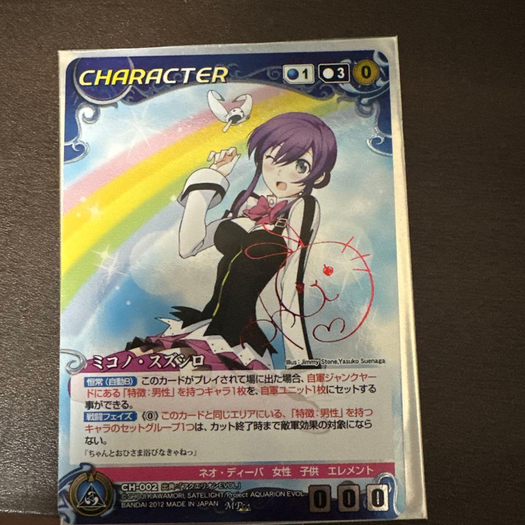クルセイド アクエリオンEVOL キャンペーンカード ミコノスズシロ 1枚