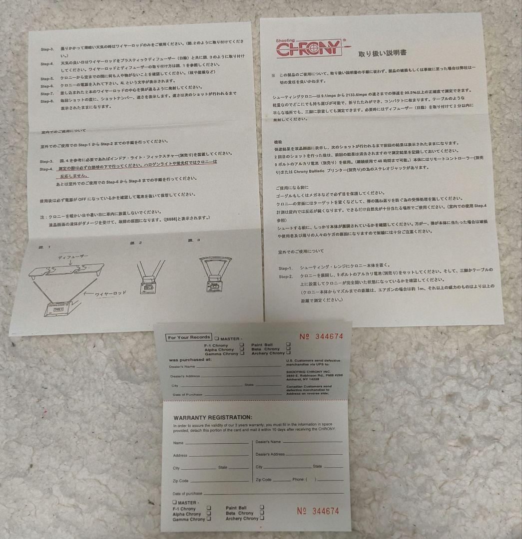 新品未使用 Shooting Chrony M1エアガン弾速計