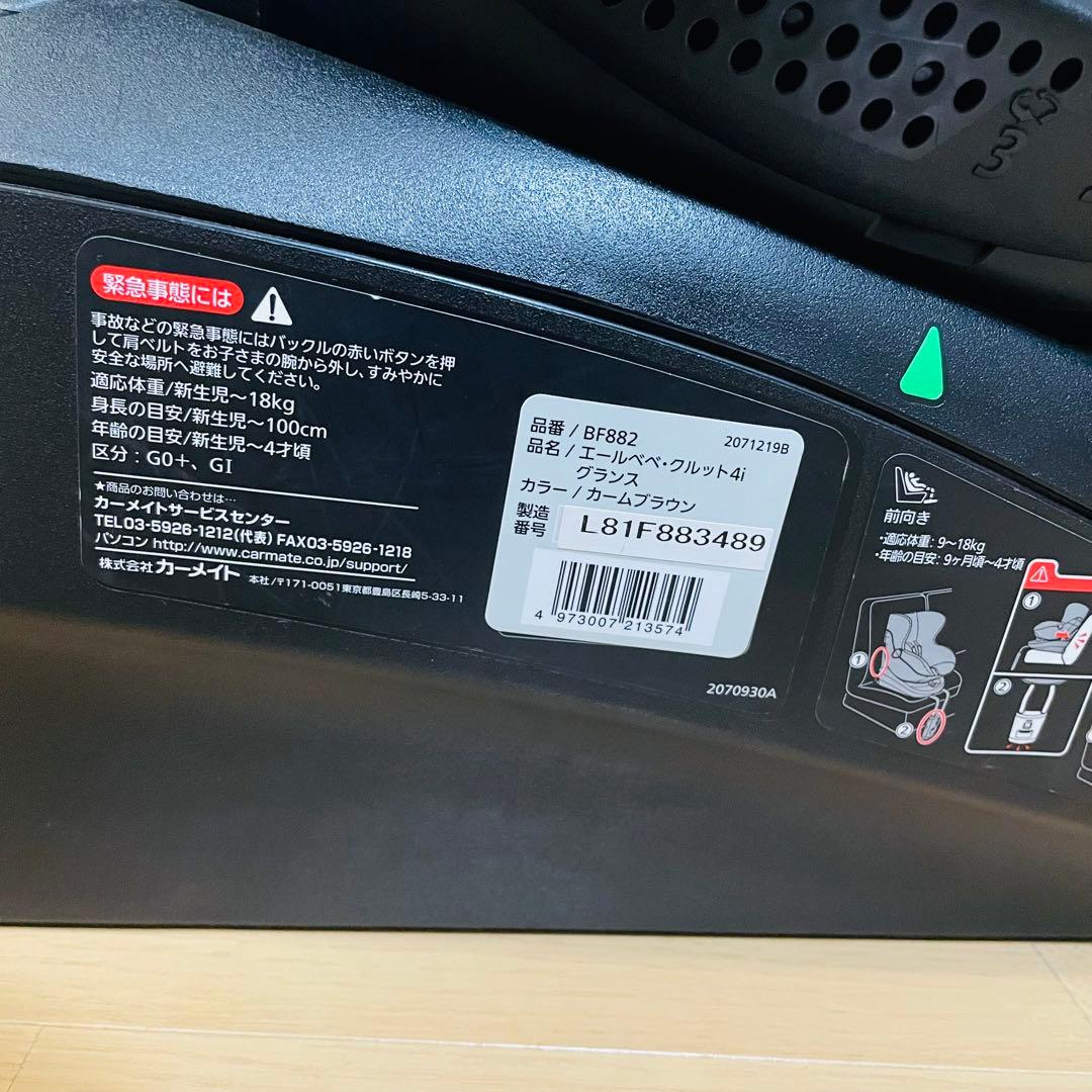 エールベベ クルット4i グランス　チャイルドシート　ISOFIX BF882