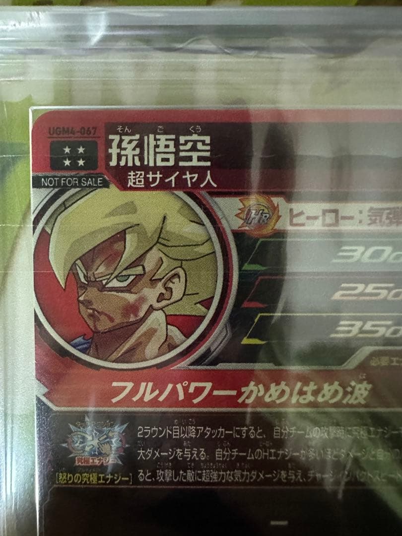 ugm4-067 孫悟空　ars10