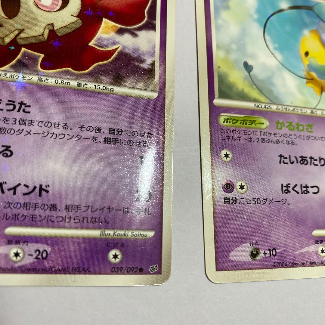 ヨマワル ● 拡張パック 破空の激闘 DP6 039/092