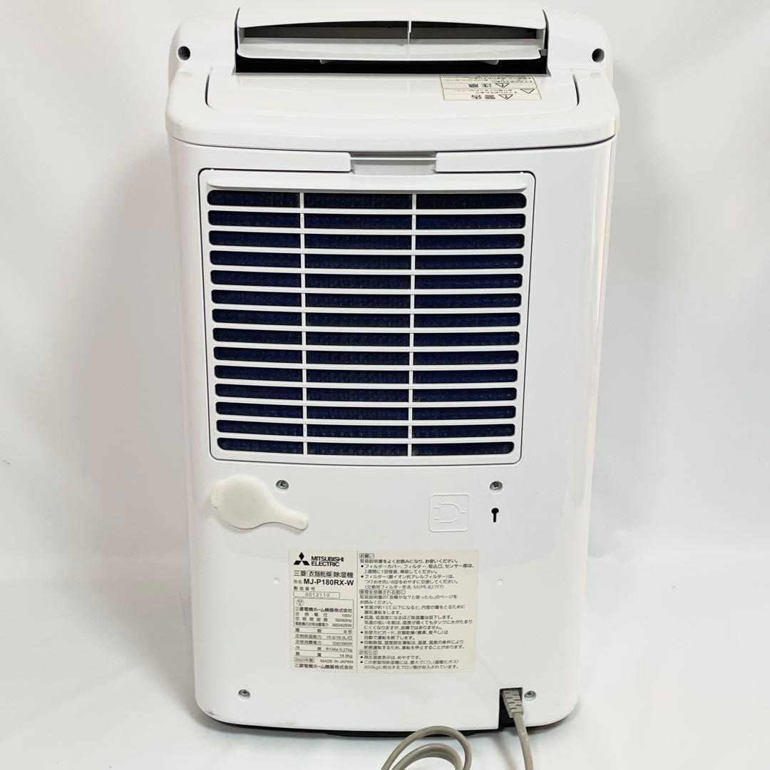 MITSUBISHI 衣類乾燥除湿機 SARARI MJ-P180RX